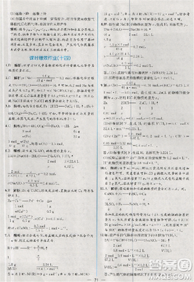 同步导学案课时练人教版2018化学必修1参考答案