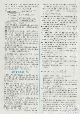 同步导学案课时练人教版2018化学必修1参考答案