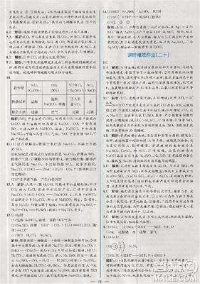 同步导学案课时练人教版2018化学必修1参考答案