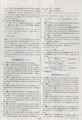 同步导学案课时练人教版2018化学必修1参考答案