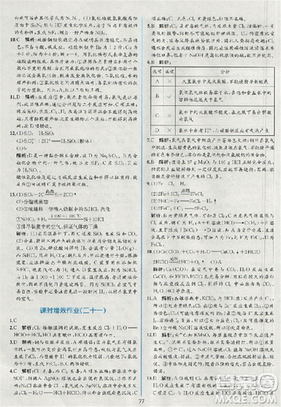 同步导学案课时练人教版2018化学必修1参考答案