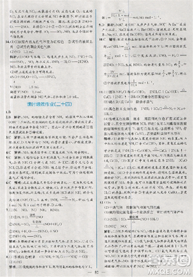 同步导学案课时练人教版2018化学必修1参考答案