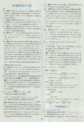 同步导学案课时练人教版2018化学必修1参考答案