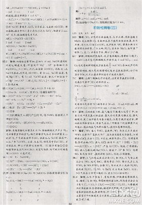 同步导学案课时练人教版2018化学必修1参考答案