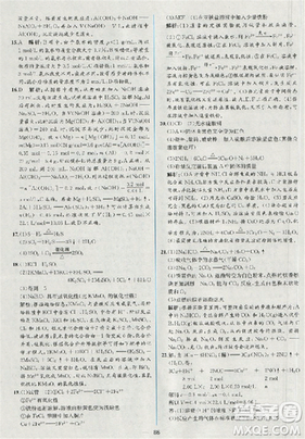 同步导学案课时练人教版2018化学必修1参考答案