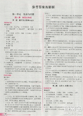 人教版同步导学案课时练2018版政治必修1经济生活参考答案