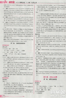 人教版同步导学案课时练2018版政治必修1经济生活参考答案