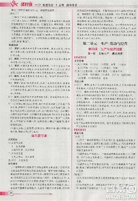 人教版同步导学案课时练2018版政治必修1经济生活参考答案