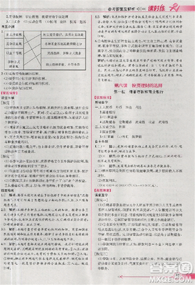 人教版同步导学案课时练2018版政治必修1经济生活参考答案