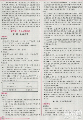 人教版同步导学案课时练2018版政治必修1经济生活参考答案