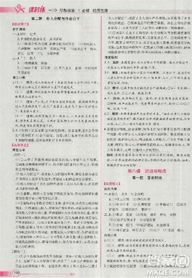 人教版同步导学案课时练2018版政治必修1经济生活参考答案