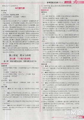 人教版同步导学案课时练2018版政治必修1经济生活参考答案