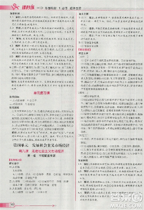 人教版同步导学案课时练2018版政治必修1经济生活参考答案