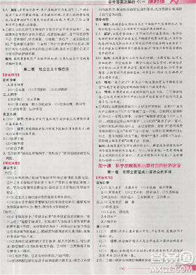 人教版同步导学案课时练2018版政治必修1经济生活参考答案