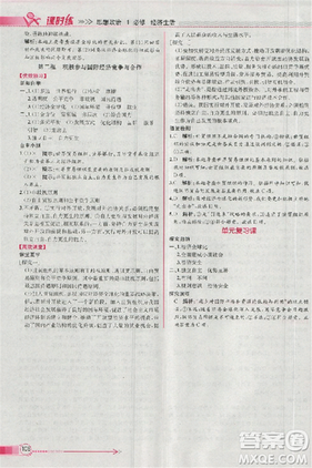 人教版同步导学案课时练2018版政治必修1经济生活参考答案