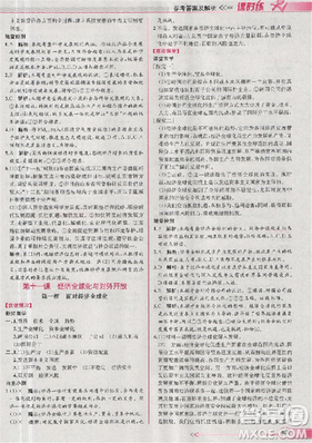 人教版同步导学案课时练2018版政治必修1经济生活参考答案
