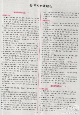 人教版同步导学案课时练2018版政治必修1经济生活参考答案