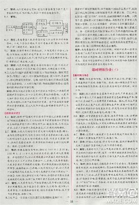 人教版同步导学案课时练2018版政治必修1经济生活参考答案