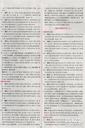 人教版同步导学案课时练2018版政治必修1经济生活参考答案