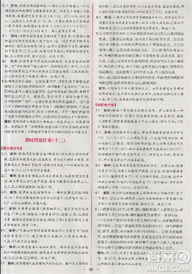 人教版同步导学案课时练2018版政治必修1经济生活参考答案