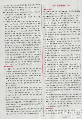 人教版同步导学案课时练2018版政治必修1经济生活参考答案