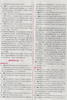 人教版同步导学案课时练2018版政治必修1经济生活参考答案