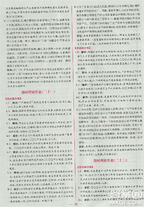 人教版同步导学案课时练2018版政治必修1经济生活参考答案