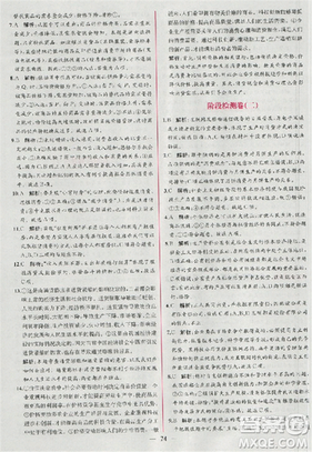 人教版同步导学案课时练2018版政治必修1经济生活参考答案