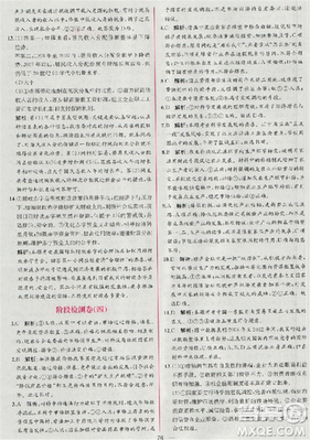 人教版同步导学案课时练2018版政治必修1经济生活参考答案