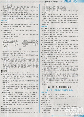 2018新版同步导学案课时练生物必修1人教版答案