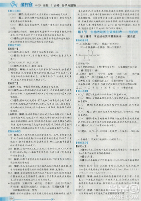 2018新版同步导学案课时练生物必修1人教版答案