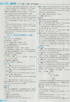 2018新版同步导学案课时练生物必修1人教版答案
