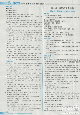 2018新版同步导学案课时练生物必修1人教版答案
