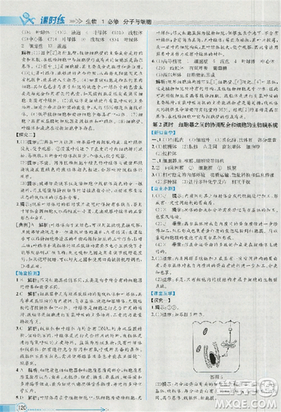 2018新版同步导学案课时练生物必修1人教版答案