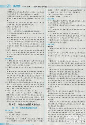 2018新版同步导学案课时练生物必修1人教版答案