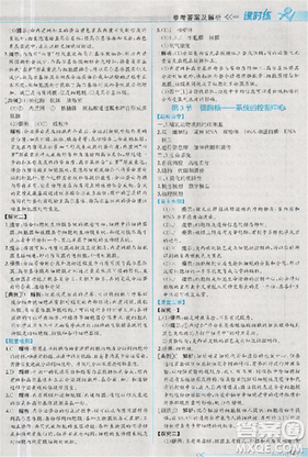 2018新版同步导学案课时练生物必修1人教版答案