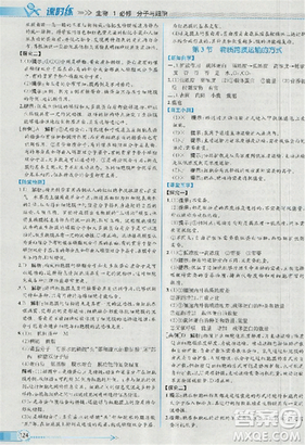 2018新版同步导学案课时练生物必修1人教版答案
