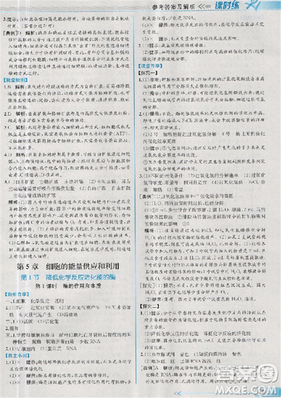 2018新版同步导学案课时练生物必修1人教版答案