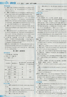 2018新版同步导学案课时练生物必修1人教版答案