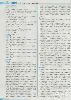 2018新版同步导学案课时练生物必修1人教版答案