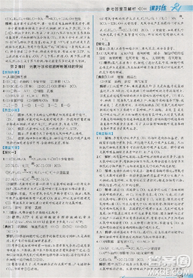 2018新版同步导学案课时练生物必修1人教版答案