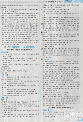 2018新版同步导学案课时练生物必修1人教版答案