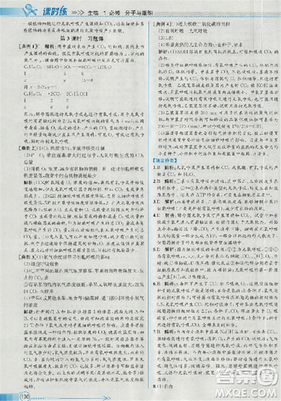 2018新版同步导学案课时练生物必修1人教版答案