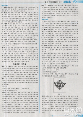 2018新版同步导学案课时练生物必修1人教版答案