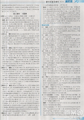 2018新版同步导学案课时练生物必修1人教版答案