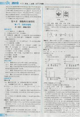2018新版同步导学案课时练生物必修1人教版答案