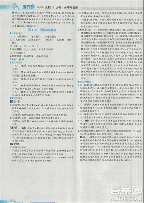 2018新版同步导学案课时练生物必修1人教版答案