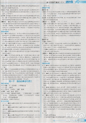 2018新版同步导学案课时练生物必修1人教版答案