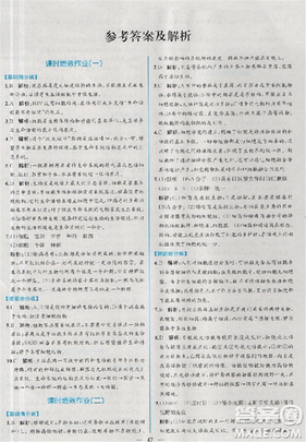 2018新版同步导学案课时练生物必修1人教版答案