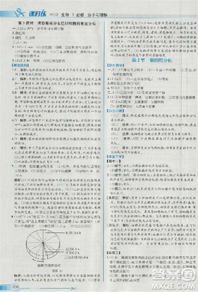 2018新版同步导学案课时练生物必修1人教版答案